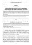 Профессиональный опыт как фактор профилактики эмоционального выгорания медицинских работников