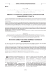 К вопросу о некоторых детерминантах организованной этнической преступности