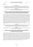 Сущность, ценностная онтология и междисциплинарный характер корпоративных доверительных отношений
