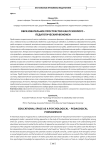 Образовательное пространство как психолого - педагогический феномен