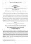 Система документов стратегического планирования: проблемы и перспективы
