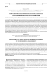 Теоретико-правовые проблемы информационного обеспечения экологического управления