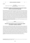 Программно-целевое регулирование регионального рынка научно-технической продукции
