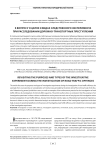 К вопросу о целях и видах следственного эксперимента при расследовании дорожно-транспортных преступлений