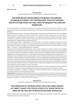 Формирование нормативных правовых отношений, возникших в связи с регулированием транспортировки нефти посредством системы нефтепроводов в Российской Федерации