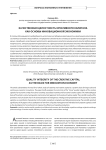 Качественная целостность креативного капитала как основы инновационной экономики