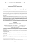 Организационно-правовое обеспечение информационной безопасности личности в субъектах Российской Федерации: тенденции и проблемы