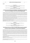 К вопросу об актуальных проблемах становления и развития института президентства в Российской Федерации