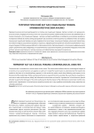 Террористический акт как социальная травма: криминологический анализ