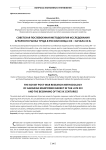 Советская послевоенная методология исследования аграрного рынка труда в России конца XIX - начала ХХ в