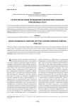 Структурная схема проведения комплексного анализа таможенных услуг
