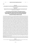 Актуальные организационно-правовые вопросы использования средств контроля в целях повышения эффективности финансового обеспечения развития транспортной системы России