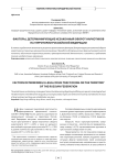 Факторы, детерминирующие незаконный оборот наркотиков на территории Российской Федерации