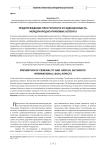 Предупреждение преступности и судебная власть: международно-правовые аспекты