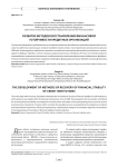 Развитие методов восстановления финансовой устойчивости кредитных организаций
