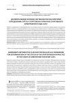 Договоры между клубом и футболистом как критерий определения статуса спортсмена в практике Спортивного арбитражного суда (CAS)