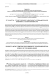 Приоритеты стратегического развития агропромышленного комплекса Самарской области