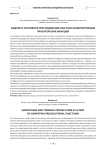 Надзор и уголовное преследование как пара конкурирующих прокурорских функций