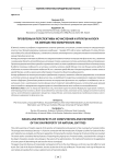 Проблемы и перспективы исчисления и уплаты налога на имущество физических лиц