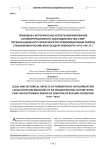 Правовые и исторические аспекты формирования антикоррупционного законодательства и мер организационного характера в постреволюционный период становления российской государственности (1917-1941 гг.)