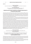 The impact of electronic development on legal activities in the transport sector