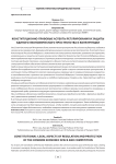 Конституционно-правовые аспекты регулирования и защиты единого экономического пространства и конкуренции