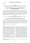 Категория справедливости в системе современного российского права