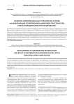 Развитие информационных технологий и права на информацию в современном цифровом пространстве: риски и юридическое прогнозирование
