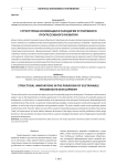 Структурные инновации в парадигме устойчивого прогрессивного развития