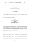 Правовая природа надзора и надзорной деятельности как способа обеспечения конституционного принципа законности