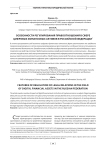 Особенности регулирования правоотношений в сфере цифровых финансовых активов в Российской Федерации