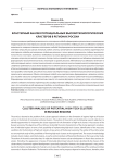 Кластерный анализ потенциальных высокотехнологических кластеров в регионах России