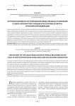 История правового регулирования общественных отношений в сфере переработки отходов в Республике Беларусь и Российской Федерации