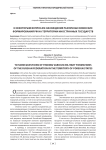 К некоторым вопросам нахождения различных воинских формирований РФ на территории иностранных государств