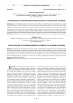 Особенности понимания аутентичности в сельском туризме