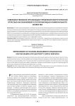 Совершенствование организации управления энергетической отраслью как важнейшей услугой жилищно-коммунального хозяйства
