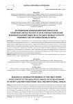 Исследование информационной открытости публичной сферы в контексте качественных изменений взаимоотношений общества и государственных структур: правовые и институциональные аспекты