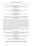 Общественные механизмы стимулирования сотрудников полиции