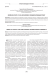 Влияние COVID-19 на экономику. Международный опыт