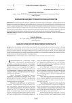 Квалификация дистрибьюторских договоров