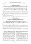 Устойчивая трансформация российских промышленных предприятий в условиях перехода к зеленой экономике