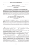Органы дознания в системе МВД Российской Федерации