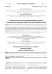 Реализация социально-ориентированной модели правоохранительной деятельности в современной России