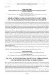 The rules of the international protection of the environment and developing them in times of armed conflicts