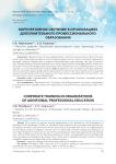 Корпоративное обучение в организациях дополнительного профессионального образования