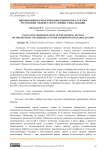 Инновационная модернизация банковского сектора Республики Узбекистан в условиях глобализации