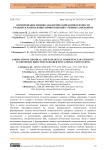 Формирование химико-экологической компетентности учащихся направления химия в высших учебных заведениях