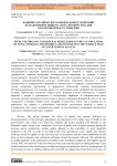 Влияние органических и минеральных удобрений на накопление общего азота, фосфора и калия в надземной массе люцерны