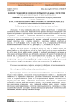 Влияние удобрений на вынос из почвы питательных элементов с урожаем винограда и сухим материалом