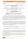 Продуктивные качества и биологические особенности овец породы балбас
